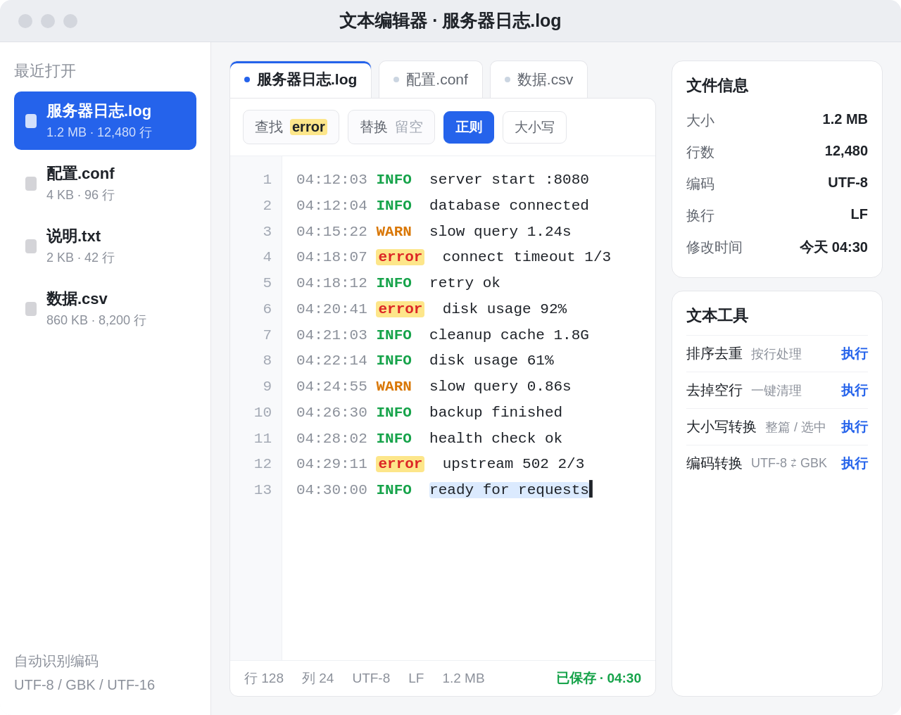 文本编辑器 Windows 桌面版界面